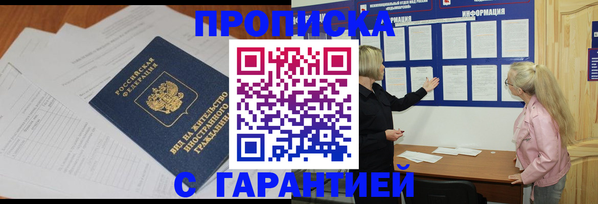 где прописаться в Истре