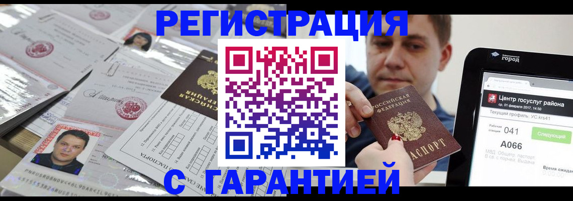 прописка ребенка в Истре