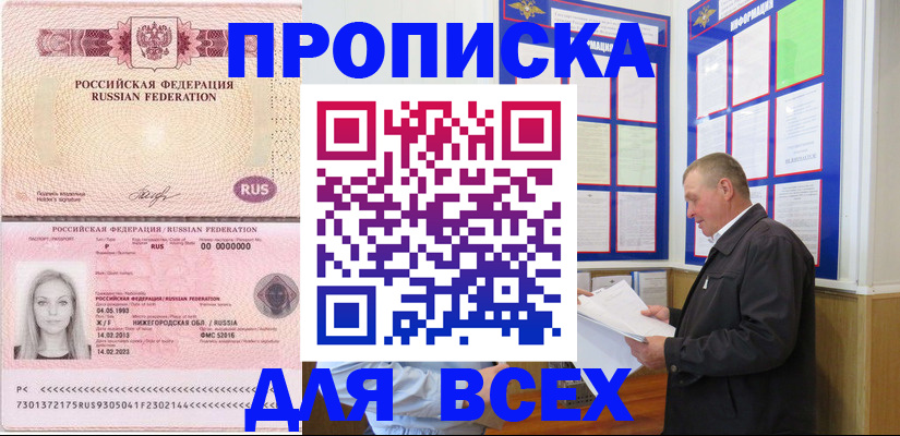 прописка для школы в Истре