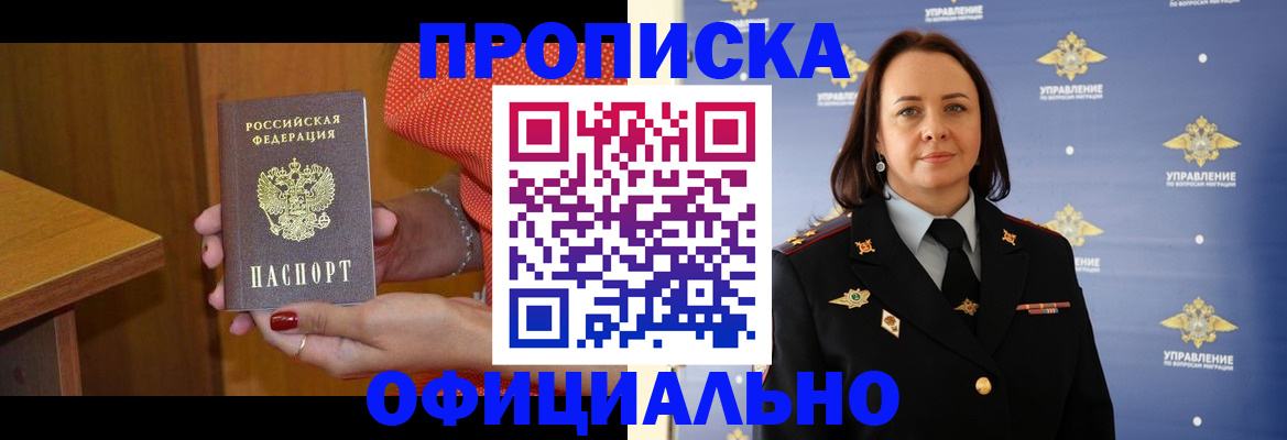 прописка для военкомата в Истре