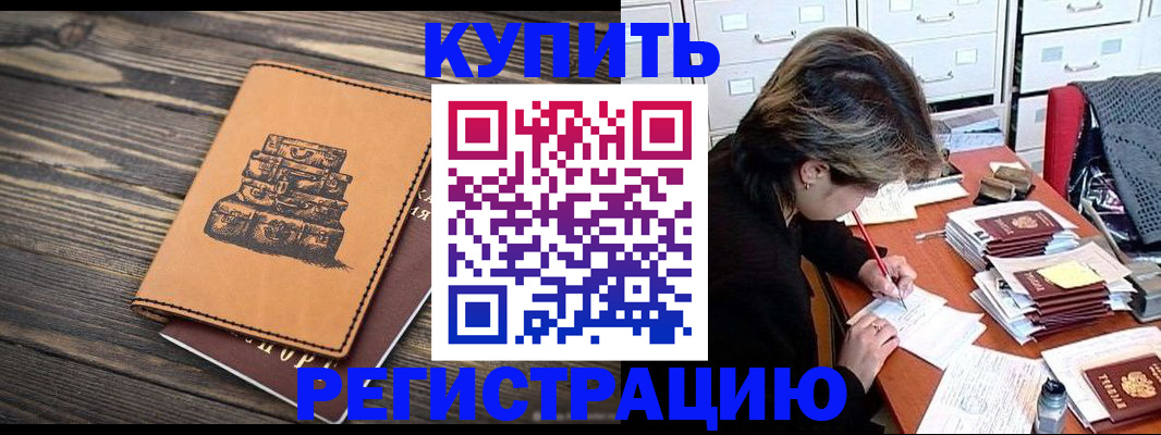 прописка законно в Истре