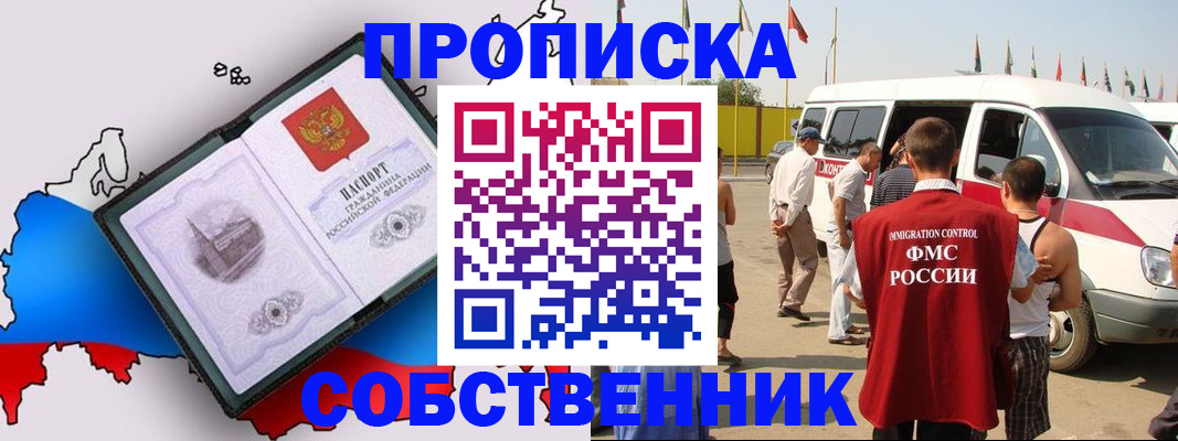 прописка в Истре